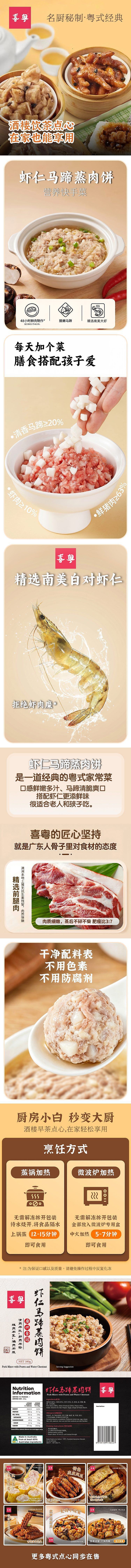 frozen-xiyue-shrimp-and-horseshoe-steamed-pork-cake-380g-1