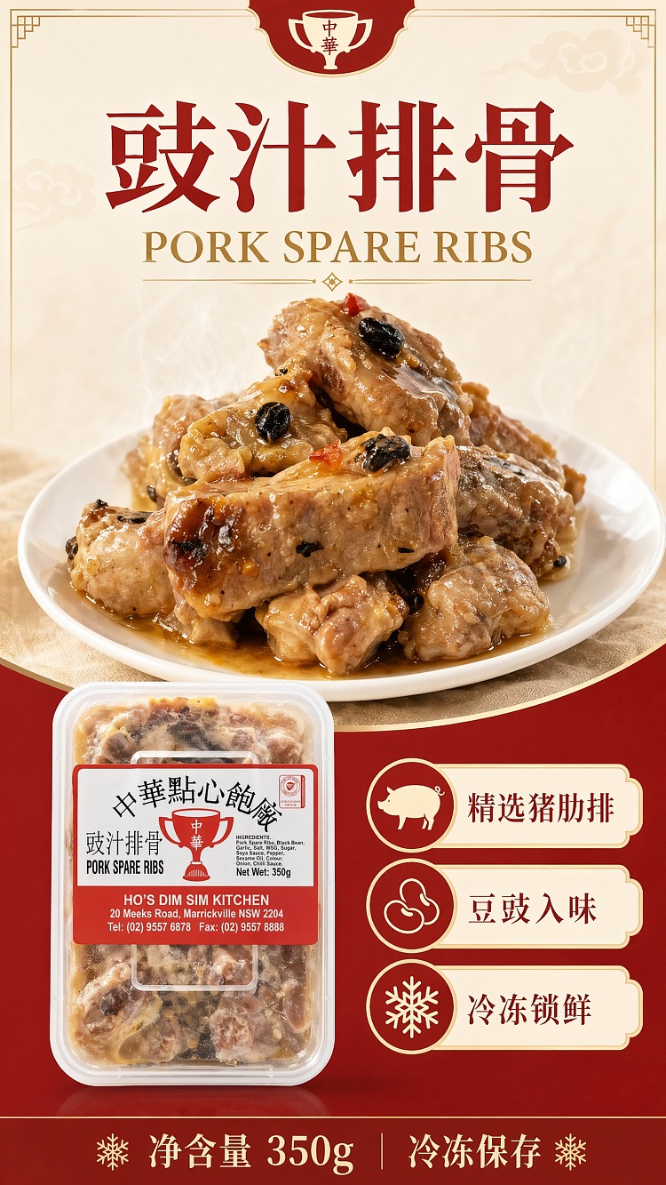chinese-dim-sum-black-bean-sauce-porkribsinblackbeansauce350g-1