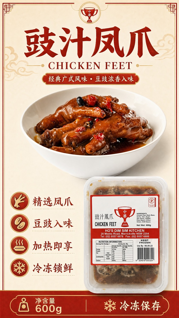chinese-dim-sum-chickenfeet600g-1
