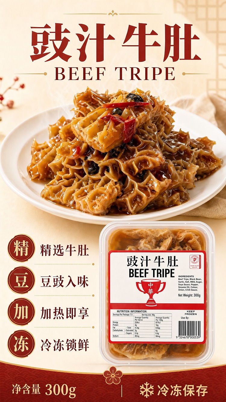 chinese-dim-sum-beef-tripe-in-black-bean-sauce-beeftripe300g-1