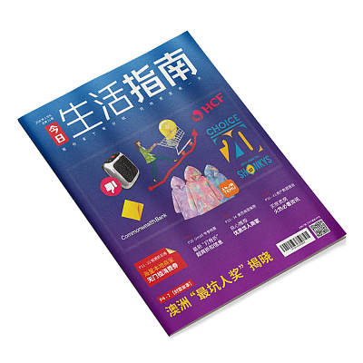 《今日生活指南》第11期3月刊杂志——内含海量商家折扣券|每期数量3万份，赠完即止。