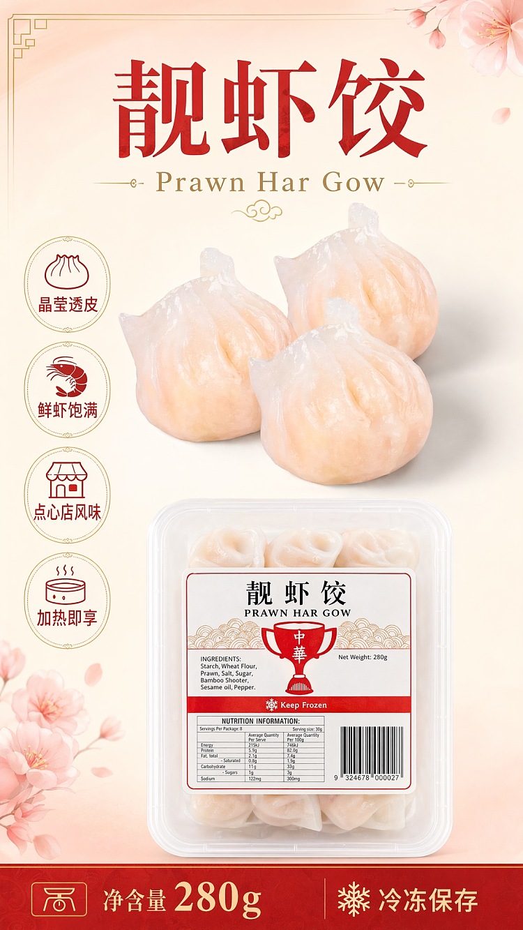 chinese-dim-sum-chinese-shrimp-dumplings-prawnhargau12pcs280g-1