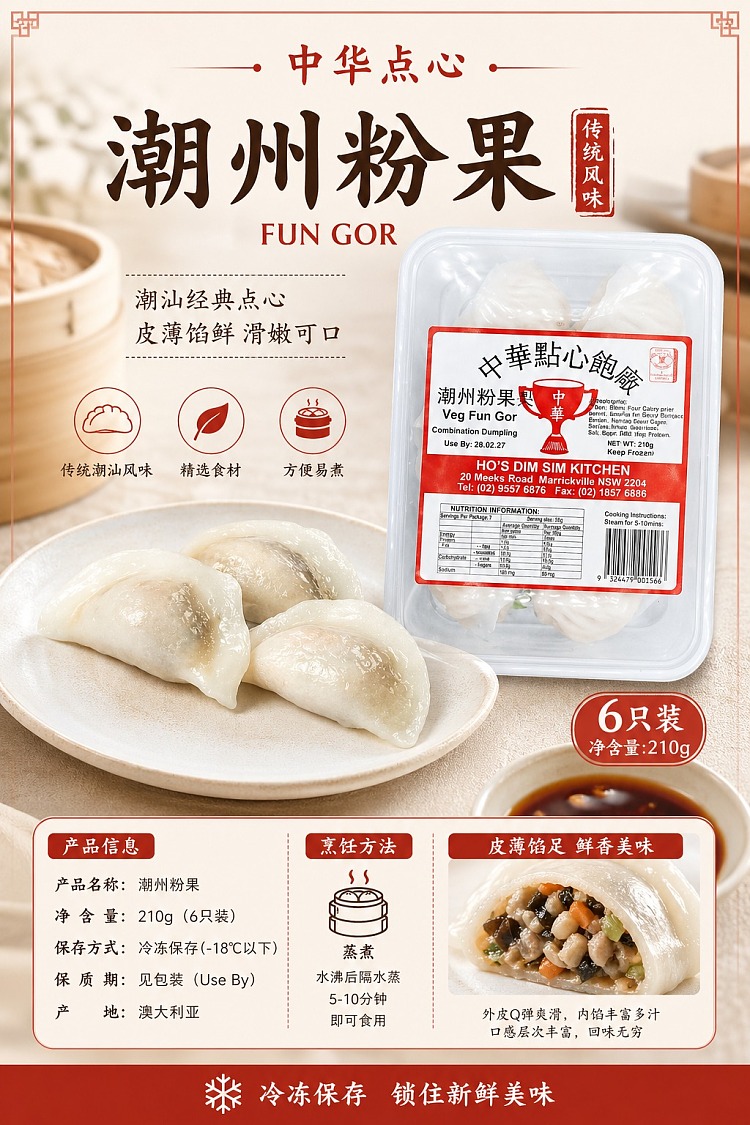 jellychinese-dim-sum-chaozhou-vermicelli-fungor-6pcs-210g-1