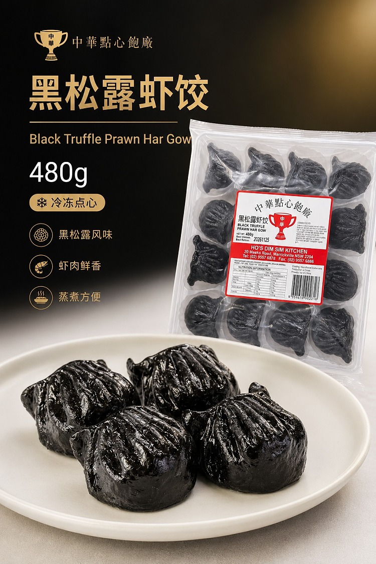 chinese-dim-sum-black-truffle-shrimp-dumpling-blacktrufflehargau-16pcs-480g-1