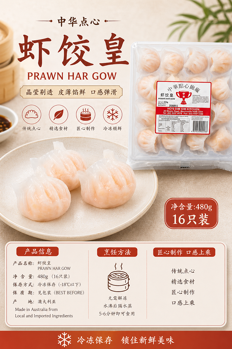 frozen-chinese-dim-sum-prawn-dumpling-king-prawnhargau-16pcs-480g-1