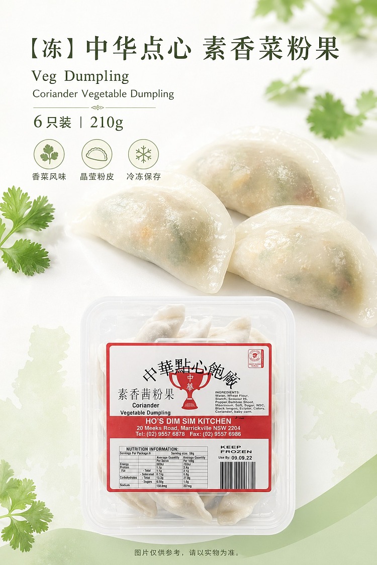 jelly-chinese-dim-sum-vegdumpling-6pcs-210g-1