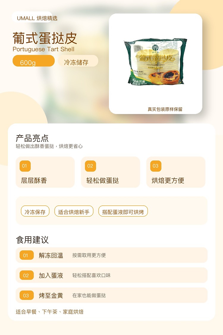 frozen-xin-wanlai-portuguese-egg-tart-crust-600g-1