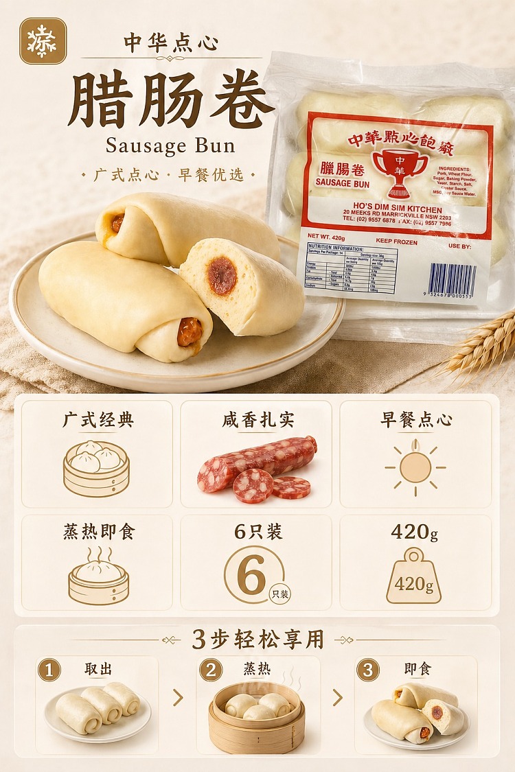 chinese-dim-sum-sausage-rolls-sausagebun-6pcs-420g-1
