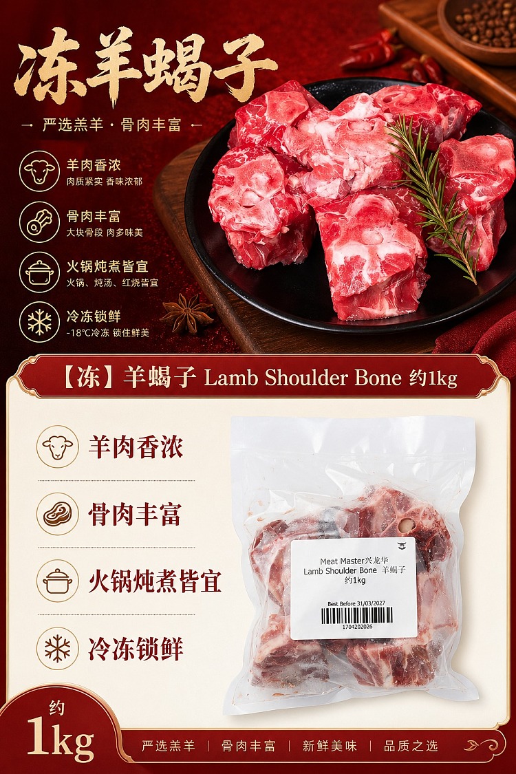 frozenxing-longhua-lamb-scorpion-lambshoulderbone-about-1kg-1