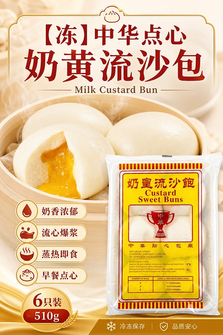 chinese-dim-sum-milk-custard-bun-6pcs-510g-1