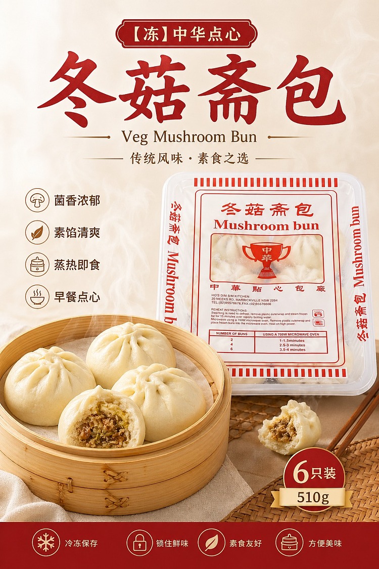 jelly-chinese-dim-sum-mushroom-bun-vegmushroombun-6pcs-510g-1