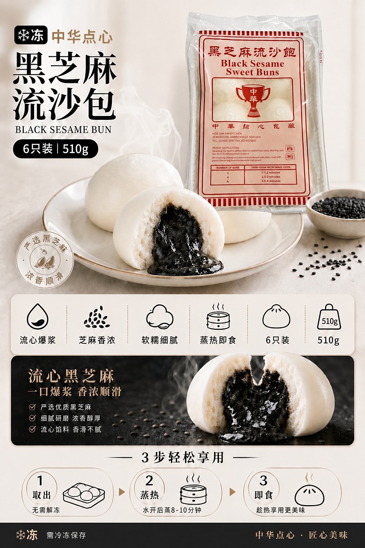 freezechinese-dim-sum-black-sesame-fluffy-buns-blacksesamebun-6pcs-510g-1