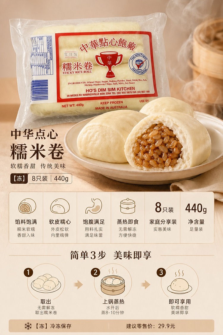 jelly-chinese-dim-sum-glutinous-rice-rolls-stickyricebun-8pcs-440g-1
