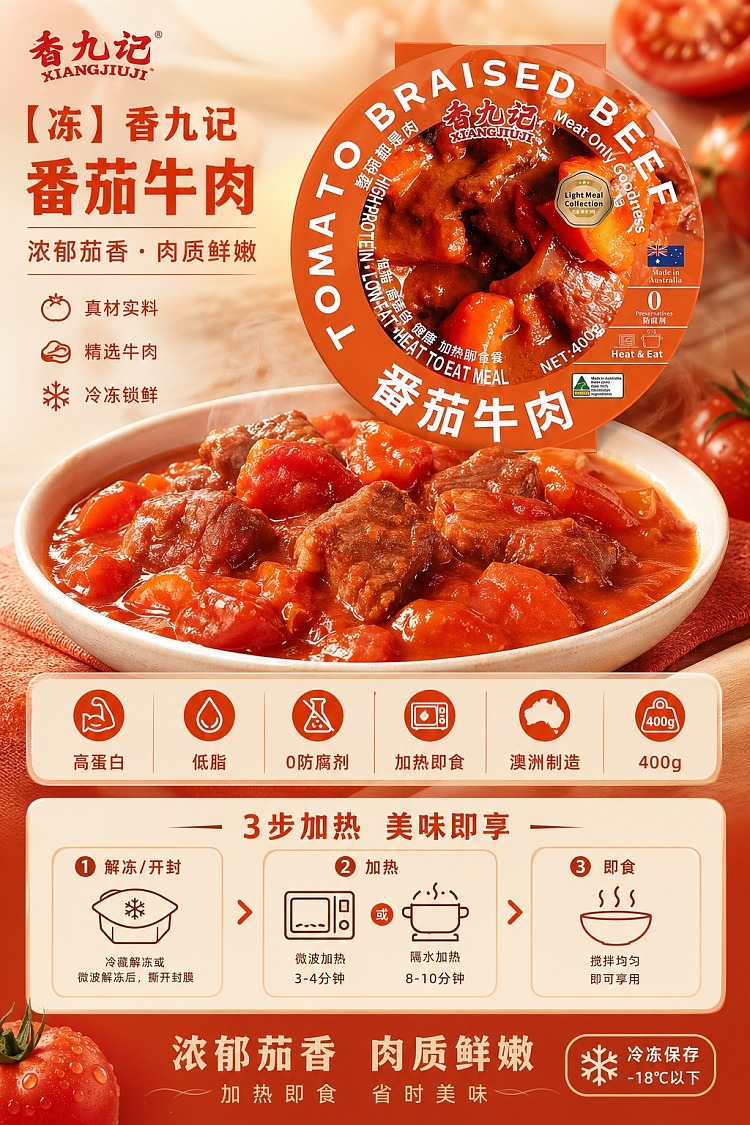 freezeheung-kau-kee-tomato-beef-400g-1