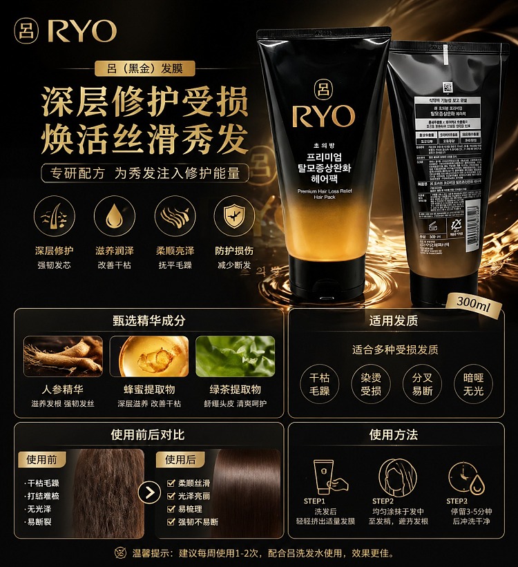 lv-black-gold-hair-mask-damage-repair-300ml-1