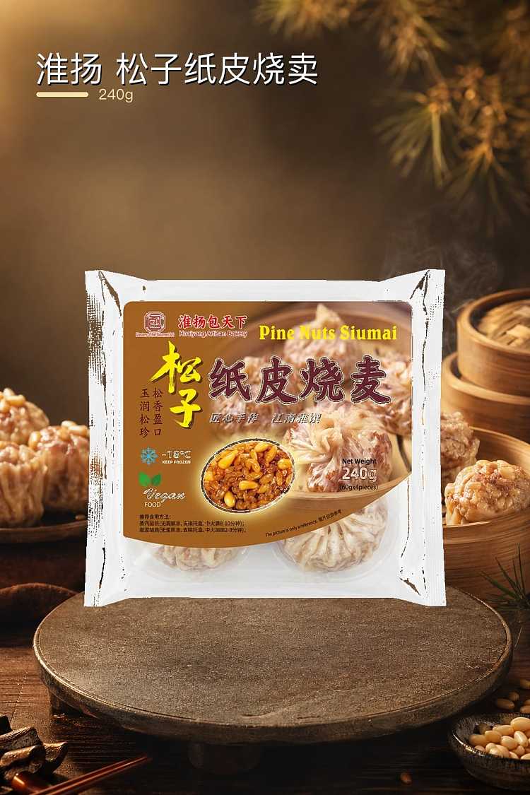 frozen-huaiyang-pine-nut-paper-skin-siu-mei-240g-1