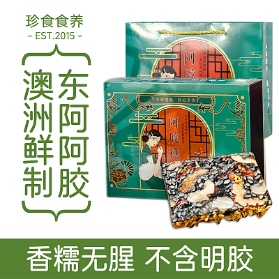 珍食食养 阿胶糕礼盒装 金桂姜母 200g
