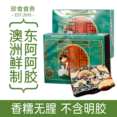 珍食食养 阿胶糕礼盒装 红枣桂圆 200g