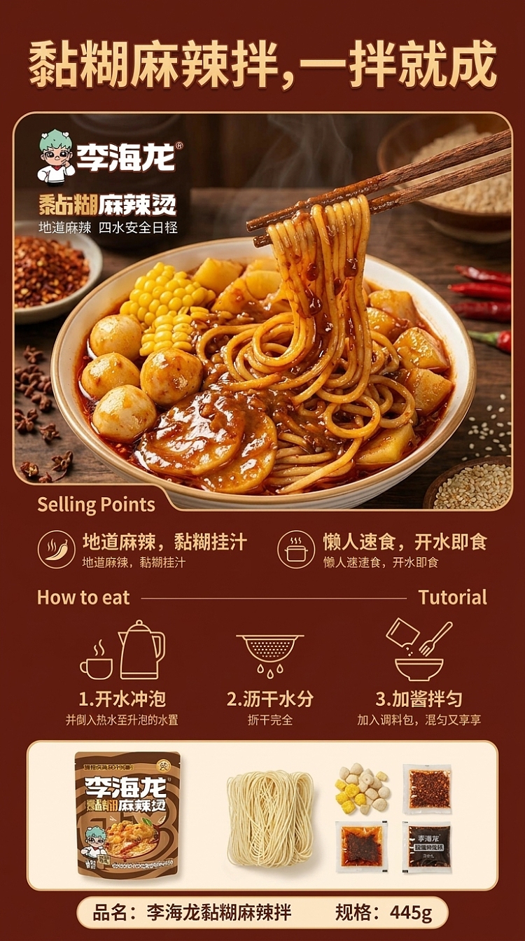 li-hailong-sticky-spicy-mix-445g-1
