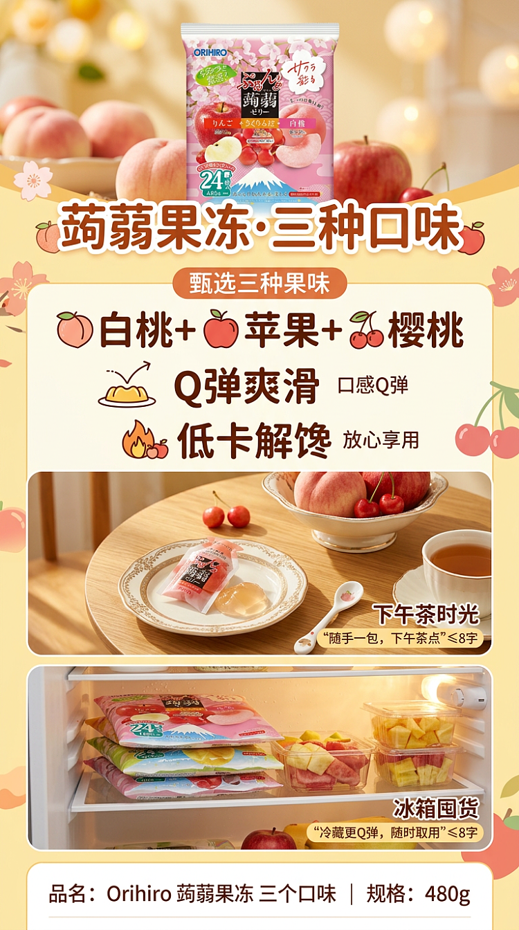 orihiro-konjac-jelly-3-flavors-white-peach-apple-cherry-480g-1