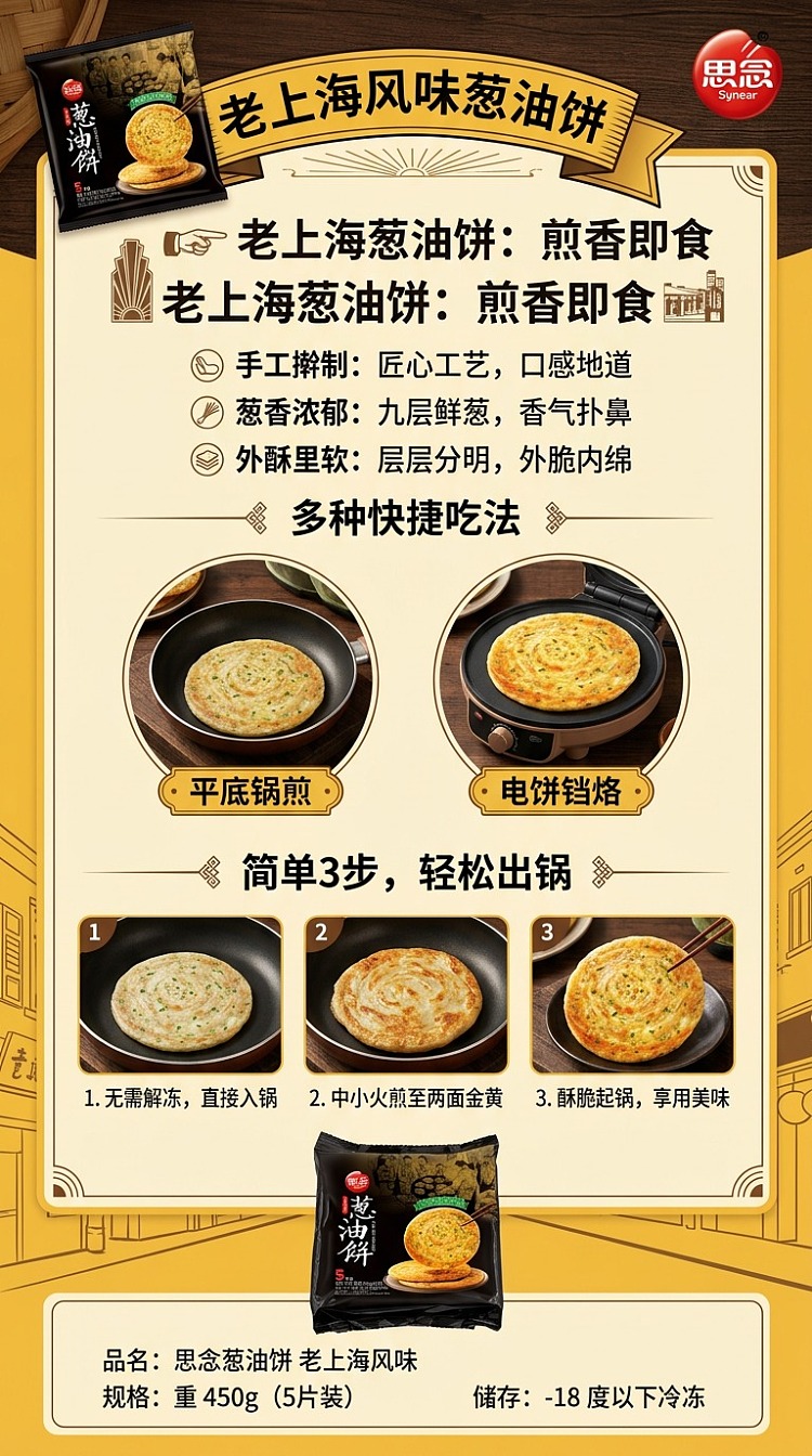frozen-sensei-scallion-cake-old-shanghai-flavor-450g-1