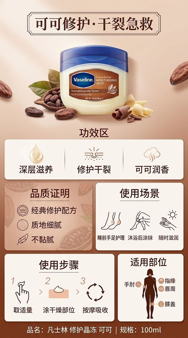 vaseline-repair-jelly-cocoa-100ml-1