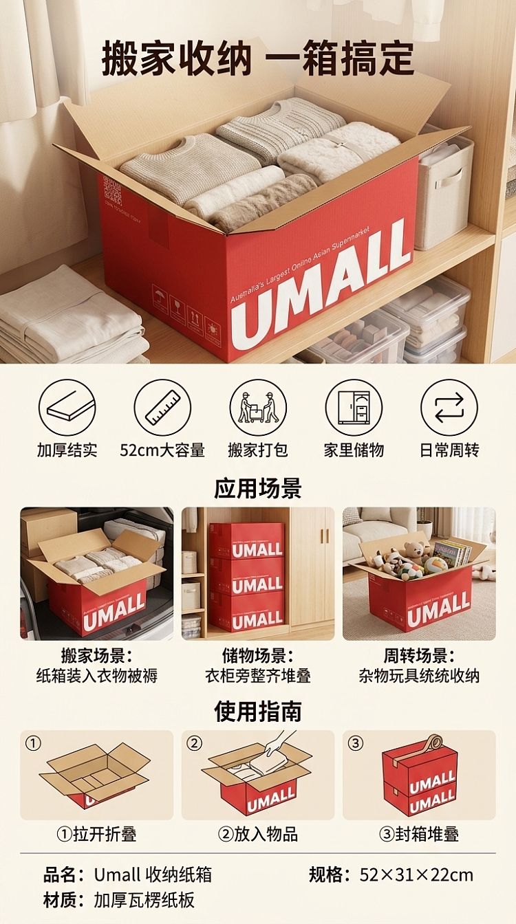 umall-storage-carton-523122cm-1