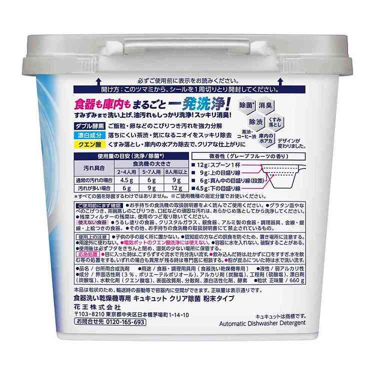 kao-dishwasher-cleaning-powder-yuzu-scent-660g-2