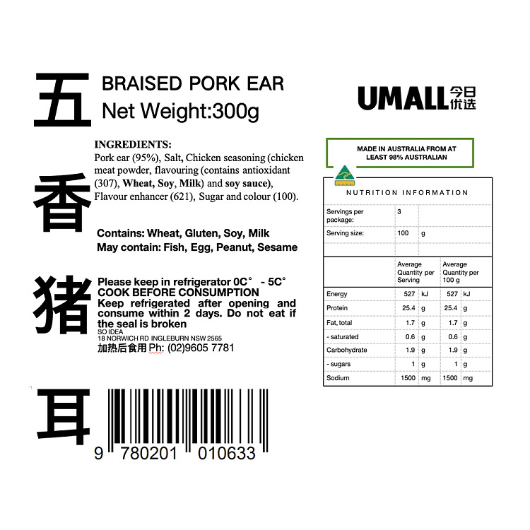 freshumall-marinated-five-spice-pork-ear-300g-2