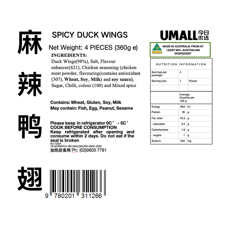 freshumall-marinated-spicy-duck-wings-mildly-spicy-4pcs-2