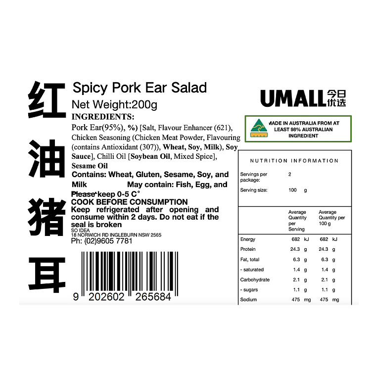 freshumall-marinated-shredded-pork-ear-in-red-oil-200g-2