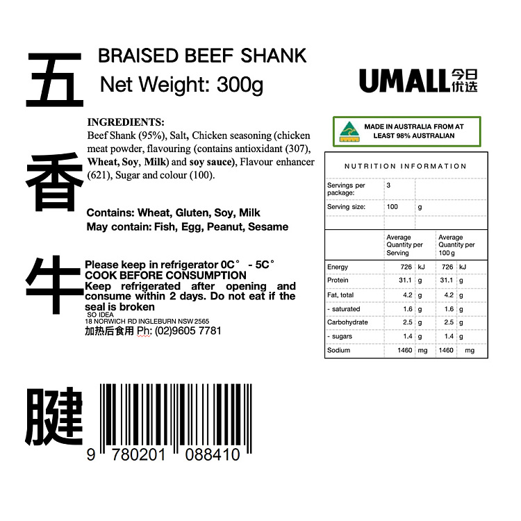 freshumall-marinated-five-spice-beef-tendon-300g-2