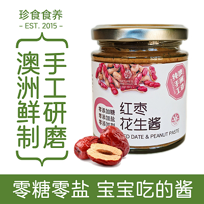 珍食食养 红枣花生酱 160g
