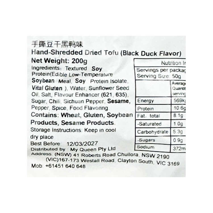 new-yuan-cheng-hand-torn-dried-beans-with-black-duck-flavor-200g-4