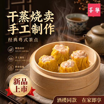 【冻・喜粤】干蒸烧卖 8pcs 260g 早茶点心，茶楼同款！