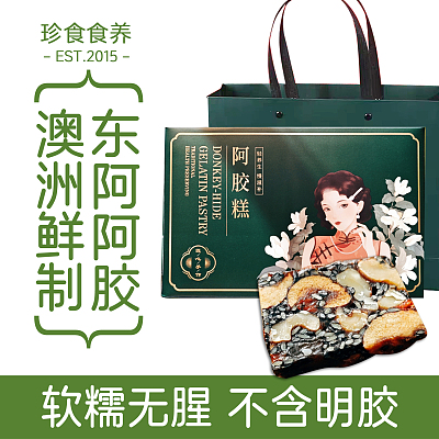 珍食食养 阿胶糕礼盒装 红枣桂圆 200g