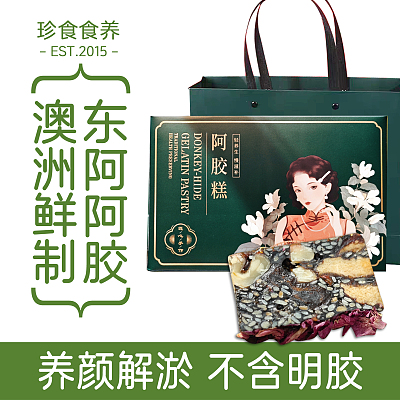 珍食食养 阿胶糕礼盒装 玫瑰蔓越莓 200g