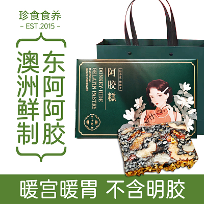 珍食食养 阿胶糕礼盒装 金桂姜母 200g