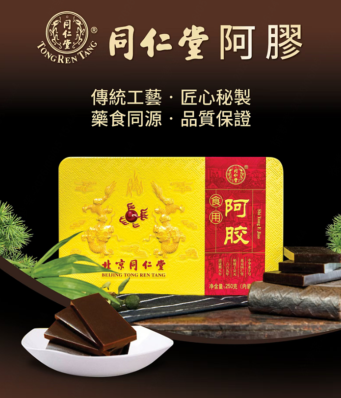 beijing-tongrentang-colla-corii-asini-fine-iron-box-250g-1