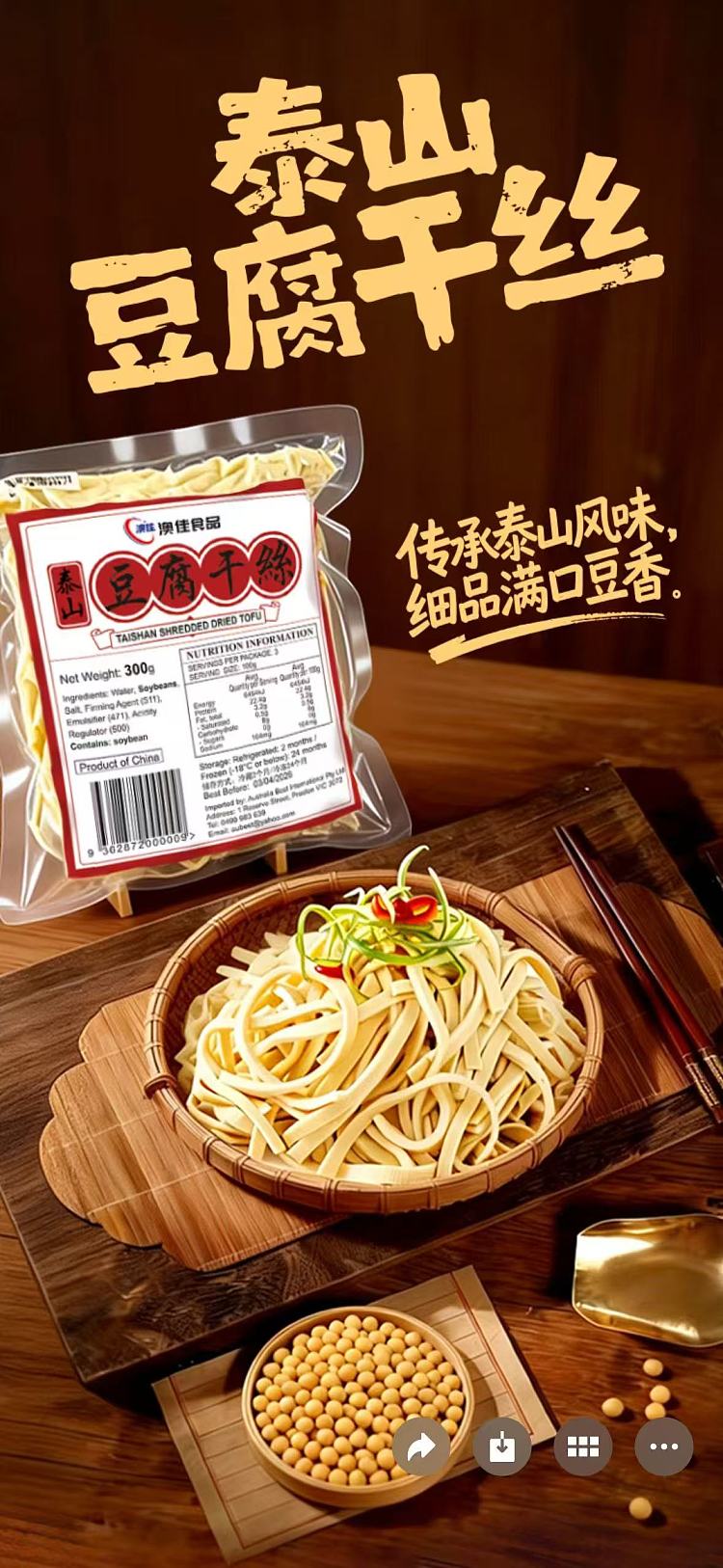 freezeaujia-dried-shredded-bean-curd-in-taishan-300g-1