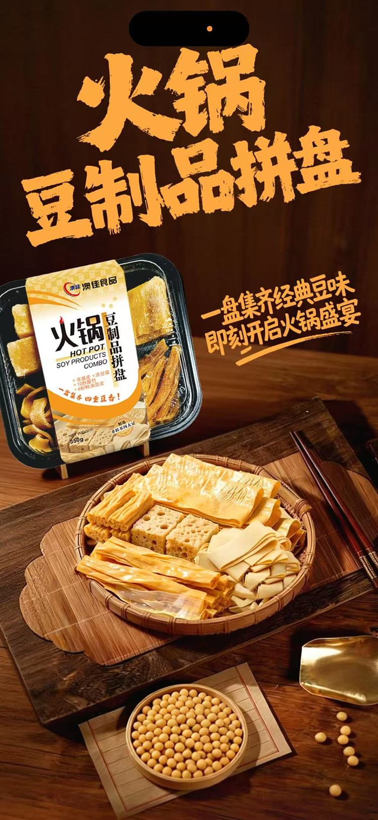 freezeojia-hot-pot-bean-products-platter-350g-1
