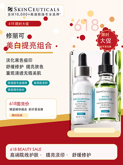 【6.18特惠】修丽可 亮白祛痘印组合 色修精华55ml+发光精华30ml