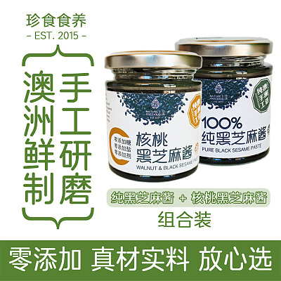 珍食食养 纯黑芝麻酱 160g+纯黑芝麻核桃酱160g
