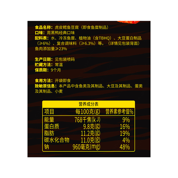 yanjin-puzi-tiger-skin-cod-and-tofu-with-black-duck-flavor-168g-5