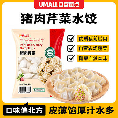 【冻】Umall面点 猪肉芹菜水饺 约1kg