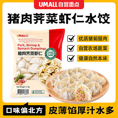 【冻】Umall面点 猪肉荠菜虾仁水饺 约1kg