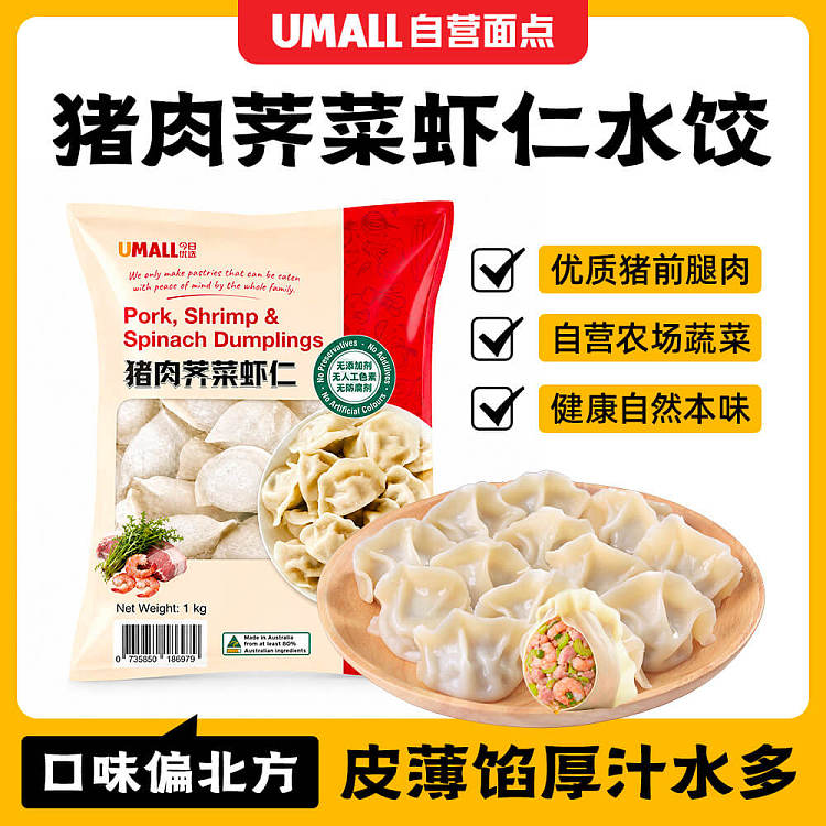 frozen-pork-and-shepherds-purse-shrimp-dumpling-1kg-1
