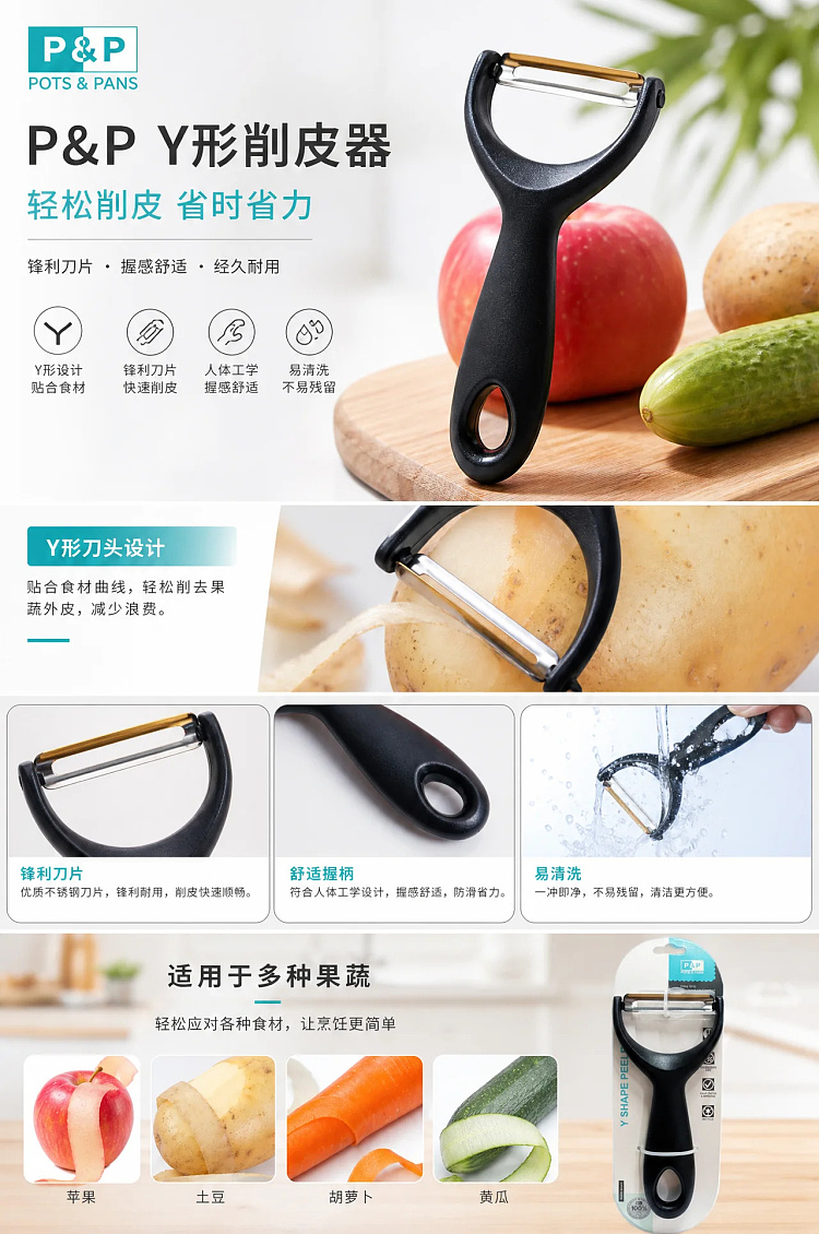 ppy-type-peeler-1