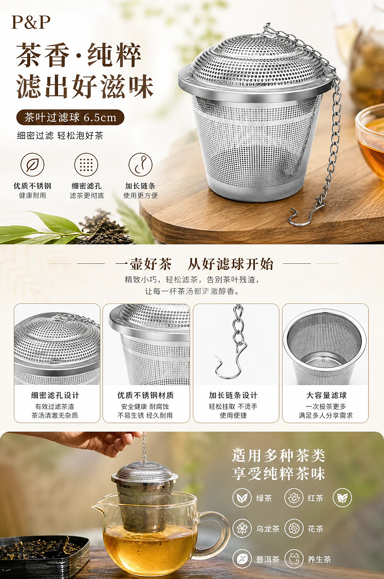 pp-tea-filter-ball-65-cm-1