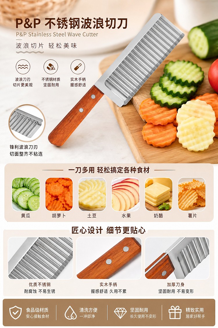 pp-stainless-steel-wavy-cutter-1